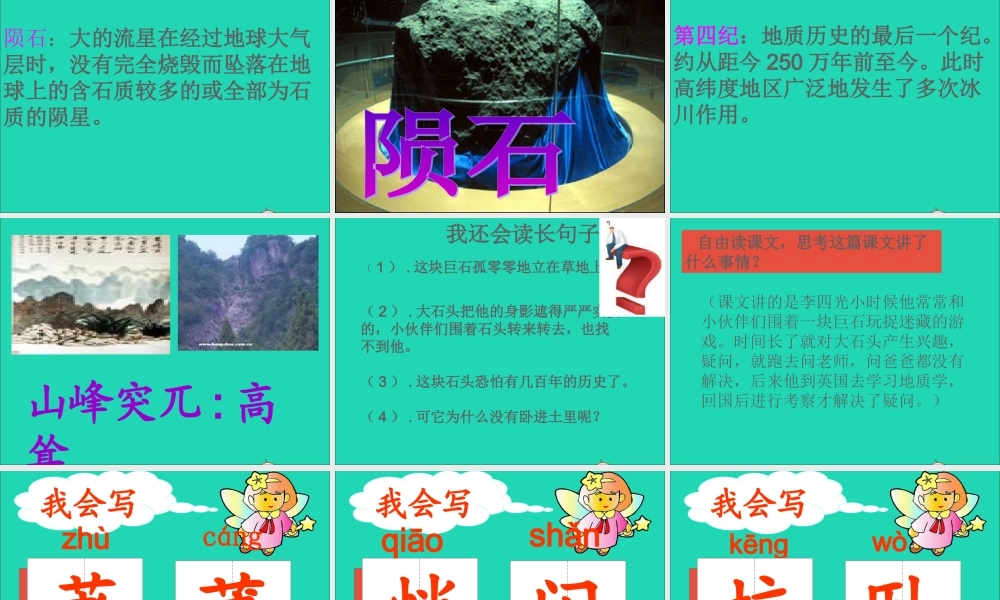 三年级语文上册 第二组 7 奇怪的大石头课件 新人教版-新人教版小学三年级上册语文课件