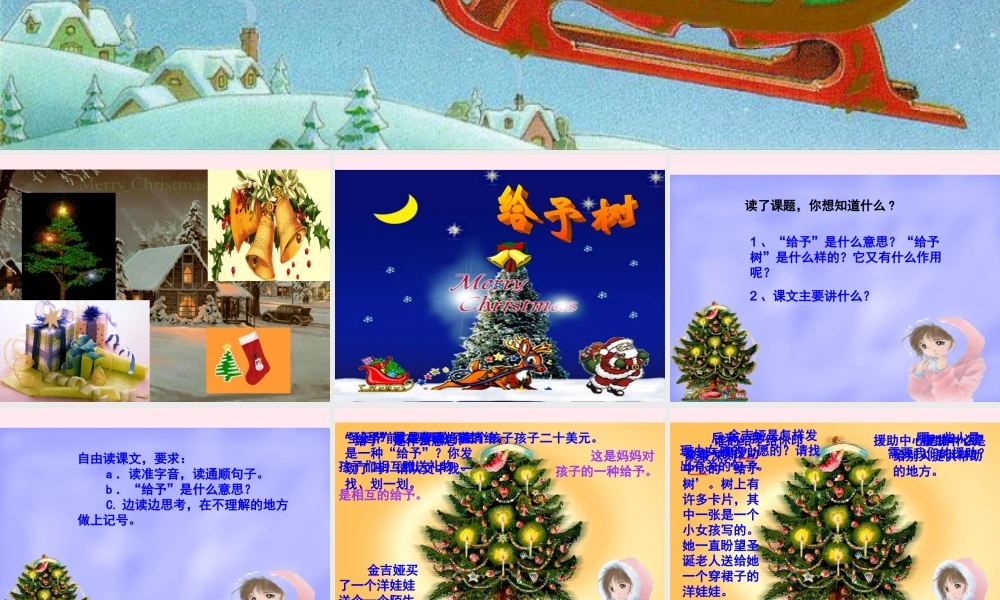 三年级语文上册 第八组 31 给予树课件 新人教版