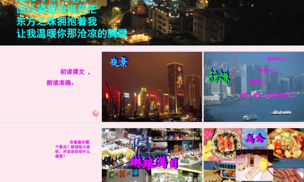 三年级语文上册 第六组 24 东方之珠课件 新人教版