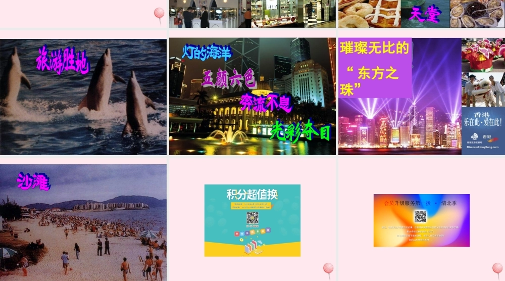 三年级语文上册 第六组 24 东方之珠课件 新人教版