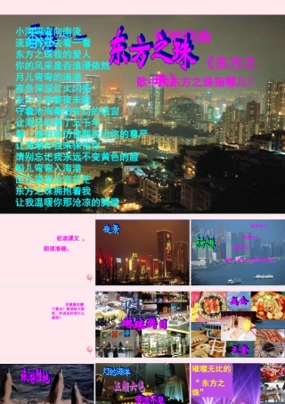 三年级语文上册 第六组 24 东方之珠课件 新人教版