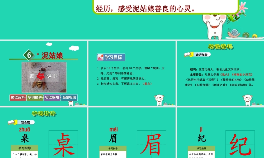 三年级语文上册 第二单元 6 泥姑娘（第1课时）课件 冀教版-冀教版小学三年级上册语文课件