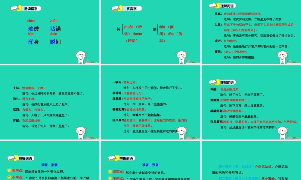 三年级语文上册 第二单元 6 泥姑娘（第1课时）课件 冀教版-冀教版小学三年级上册语文课件