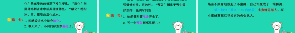 三年级语文上册 第二单元 6 泥姑娘（第1课时）课件 冀教版-冀教版小学三年级上册语文课件
