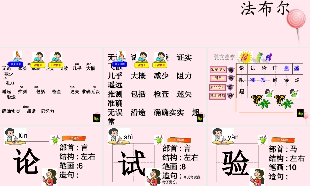 三年级语文上册 第四组 14《蜜蜂》课堂教学课件4 新人教版-新人教版小学三年级上册语文课件