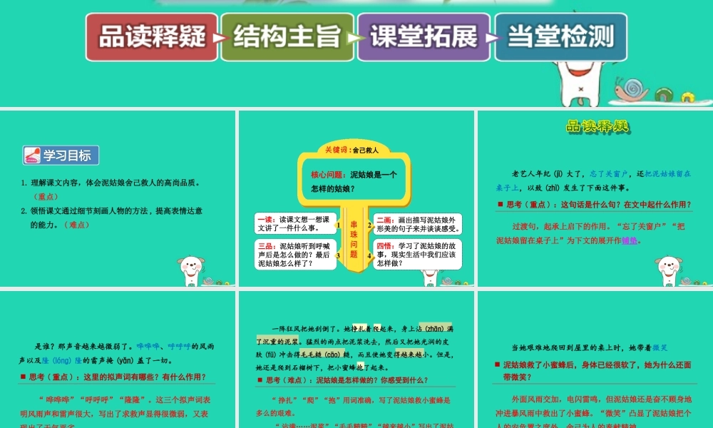 三年级语文上册 第二单元 6 泥姑娘（第2课时）课件 冀教版-冀教版小学三年级上册语文课件