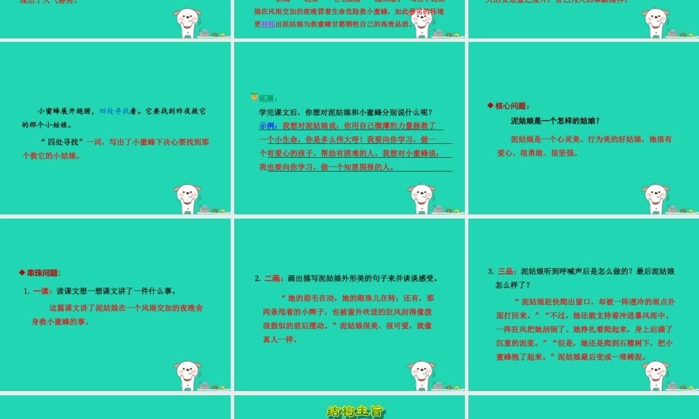 三年级语文上册 第二单元 6 泥姑娘（第2课时）课件 冀教版-冀教版小学三年级上册语文课件