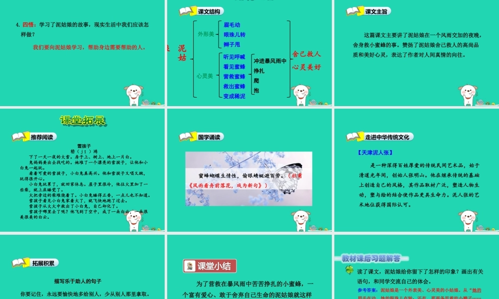 三年级语文上册 第二单元 6 泥姑娘（第2课时）课件 冀教版-冀教版小学三年级上册语文课件