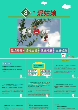 三年级语文上册 第二单元 6 泥姑娘（第2课时）课件 冀教版-冀教版小学三年级上册语文课件