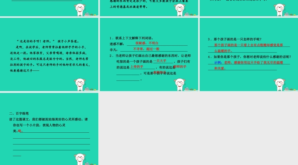 三年级语文上册 第二单元 6 泥姑娘课后作业（B组-提升篇）课件 冀教版-冀教版小学三年级上册语文课件