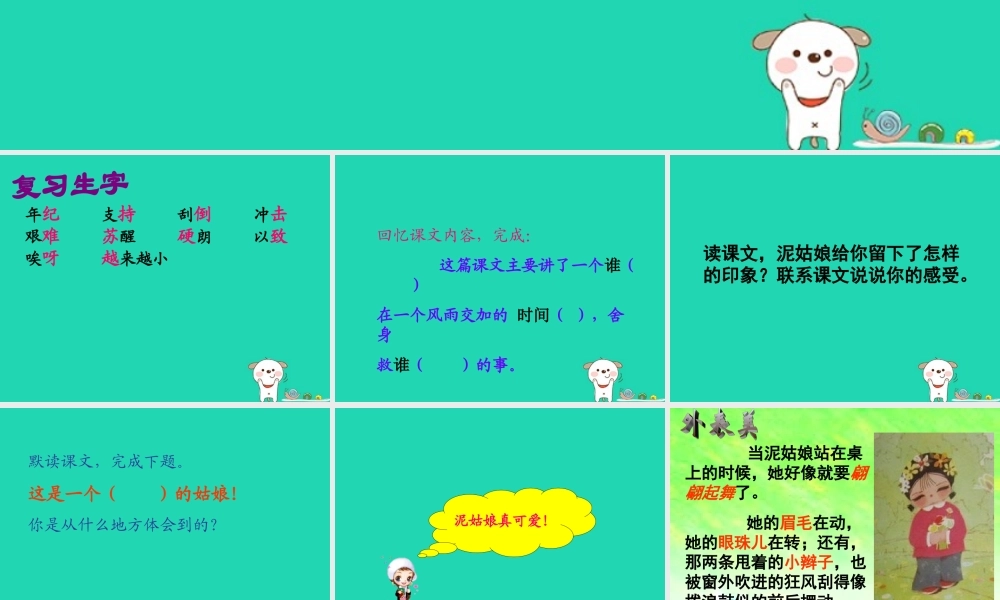 三年级语文上册 第二单元 6 泥姑娘课件 冀教版