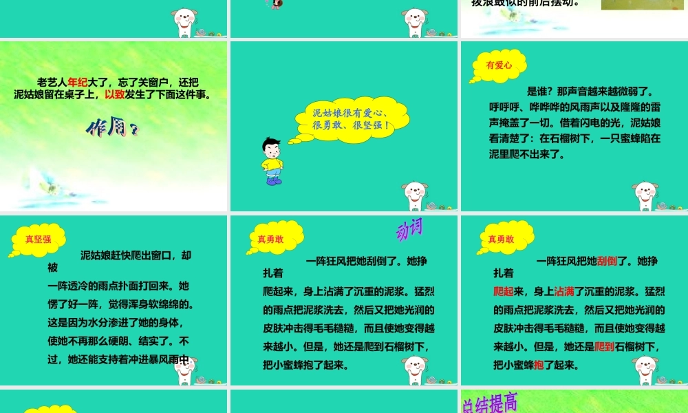 三年级语文上册 第二单元 6 泥姑娘课件 冀教版