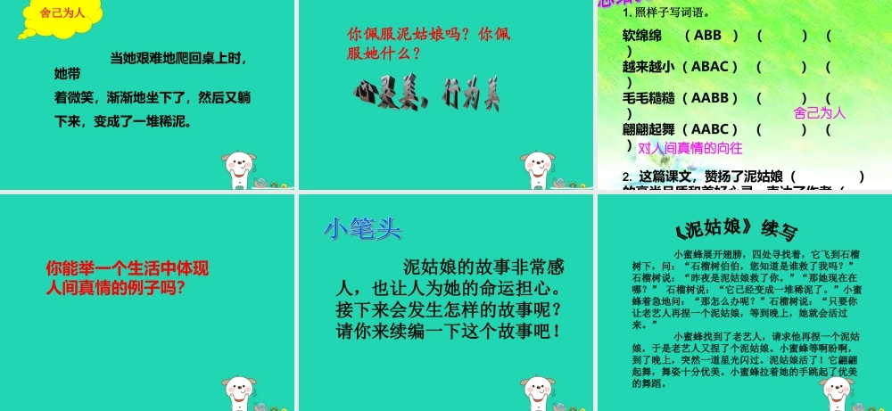 三年级语文上册 第二单元 6 泥姑娘课件 冀教版