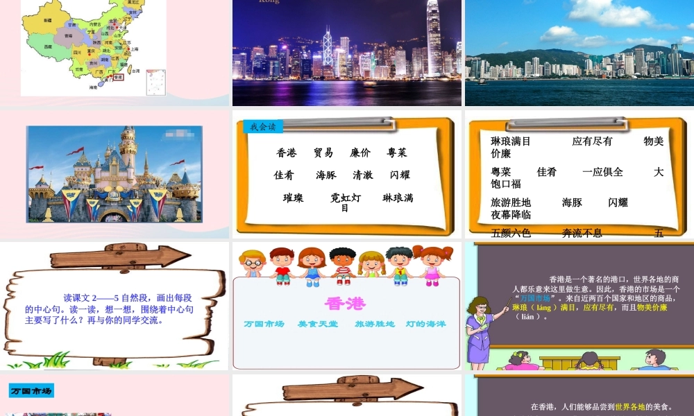 三年级语文上册 第六组 24《香港 璀璨的明珠》课堂教学课件1 新人教版-新人教版小学三年级上册语文课件