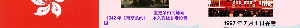 三年级语文上册 第六组 24《香港 璀璨的明珠》课堂教学课件1 新人教版-新人教版小学三年级上册语文课件