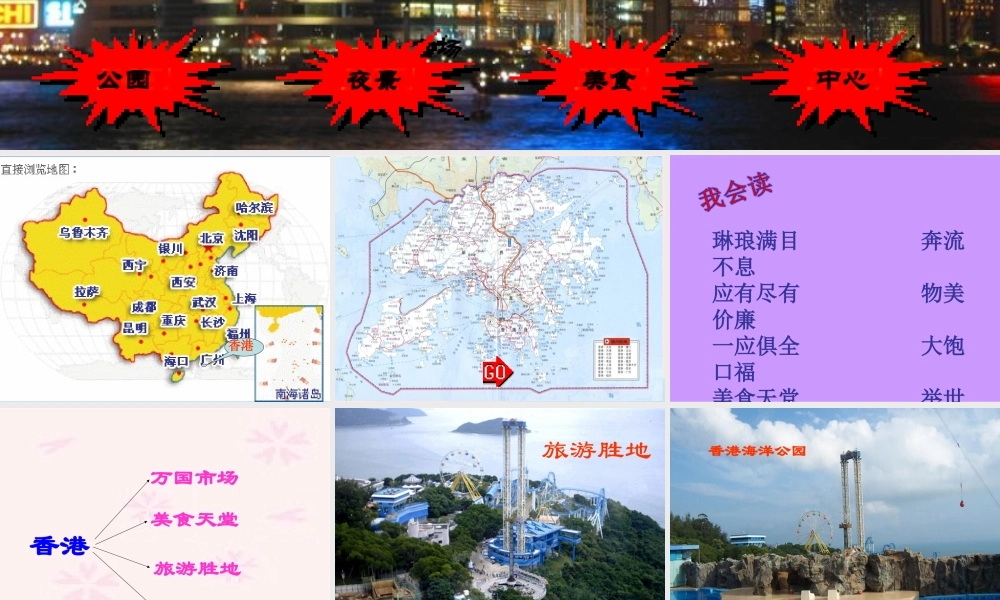 三年级语文上册 第六组 24《香港 璀璨的明珠》课堂教学课件2 新人教版-新人教版小学三年级上册语文课件