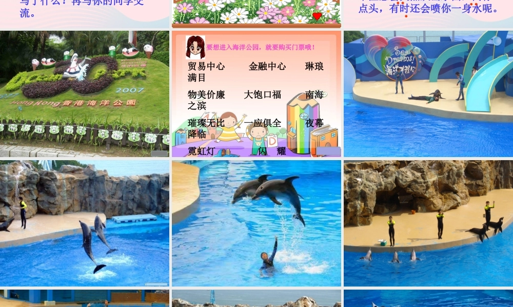 三年级语文上册 第六组 24《香港 璀璨的明珠》课堂教学课件3 新人教版-新人教版小学三年级上册语文课件