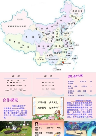 三年级语文上册 第六组 24《香港 璀璨的明珠》课堂教学课件3 新人教版-新人教版小学三年级上册语文课件