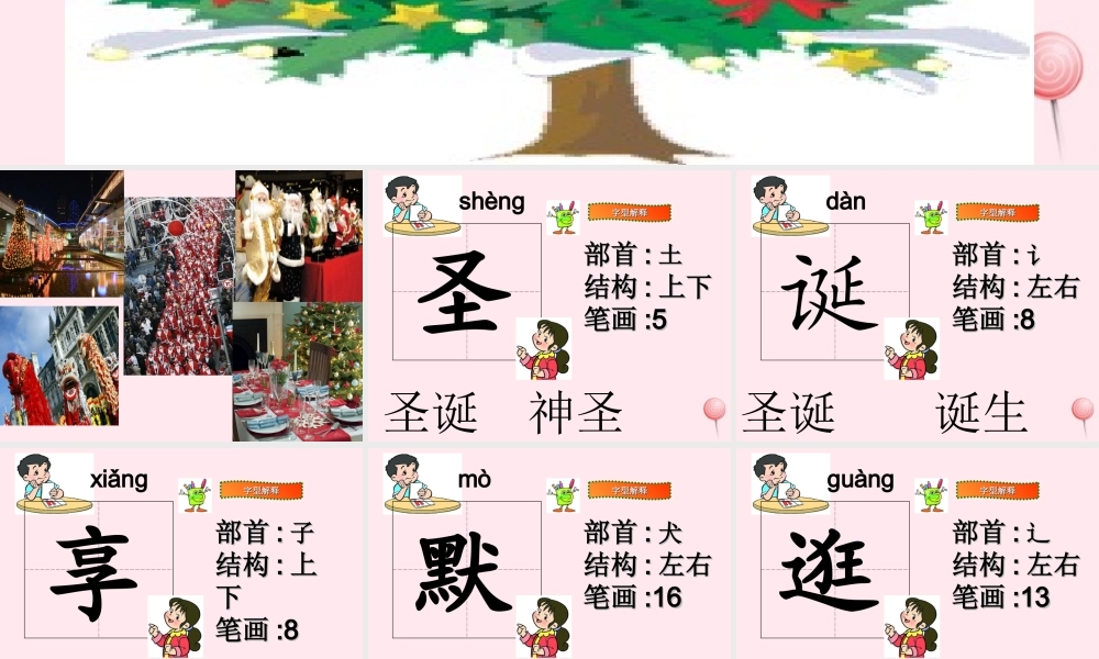 三年级语文上册 第八组 31《给予树》课堂教学课件4 新人教版-新人教版小学三年级上册语文课件