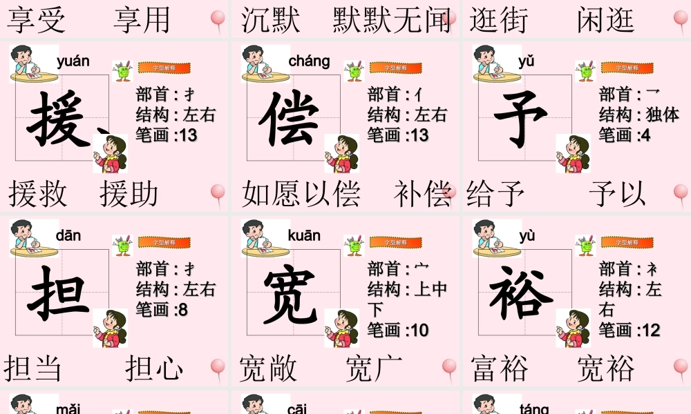 三年级语文上册 第八组 31《给予树》课堂教学课件4 新人教版-新人教版小学三年级上册语文课件