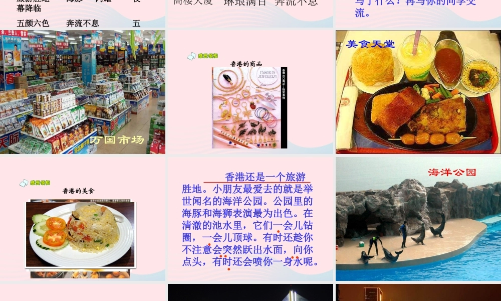 三年级语文上册 第六组 24《香港 璀璨的明珠》课堂教学课件4 新人教版-新人教版小学三年级上册语文课件