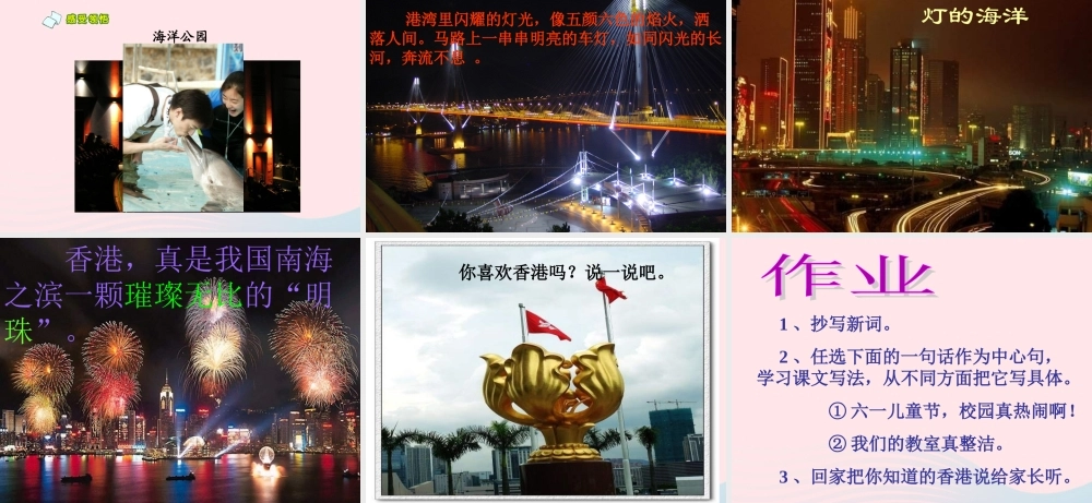 三年级语文上册 第六组 24《香港 璀璨的明珠》课堂教学课件4 新人教版-新人教版小学三年级上册语文课件