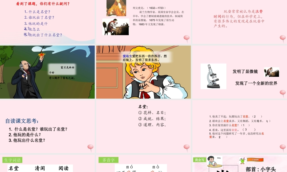 三年级语文上册 第四组 15《玩出了名堂》课堂教学课件1 新人教版-新人教版小学三年级上册语文课件