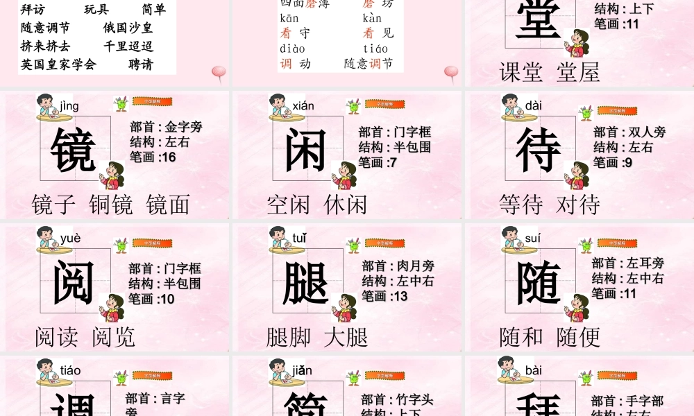 三年级语文上册 第四组 15《玩出了名堂》课堂教学课件1 新人教版-新人教版小学三年级上册语文课件