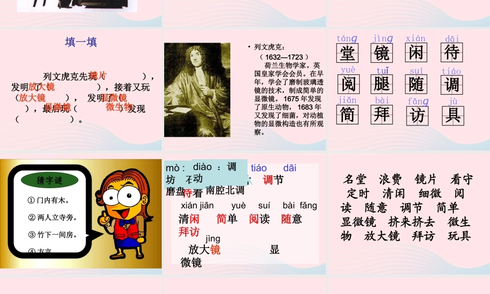 三年级语文上册 第四组 15《玩出了名堂》课堂教学课件2 新人教版-新人教版小学三年级上册语文课件