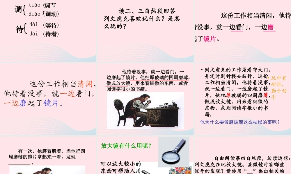 三年级语文上册 第四组 15《玩出了名堂》课堂教学课件2 新人教版-新人教版小学三年级上册语文课件