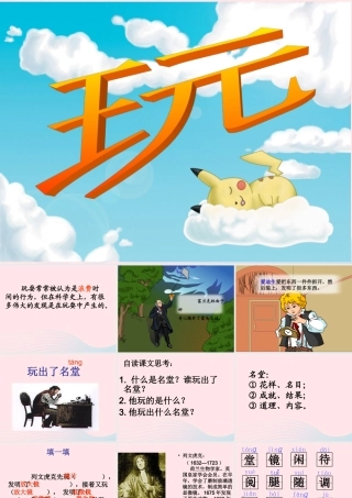 三年级语文上册 第四组 15《玩出了名堂》课堂教学课件2 新人教版-新人教版小学三年级上册语文课件
