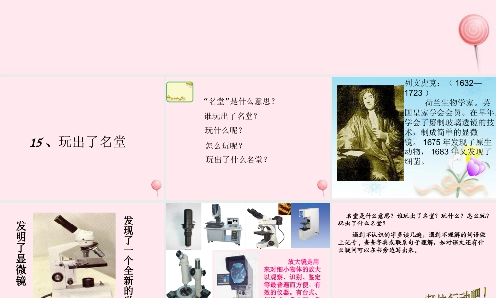 三年级语文上册 第四组 15《玩出了名堂》课堂教学课件3 新人教版-新人教版小学三年级上册语文课件