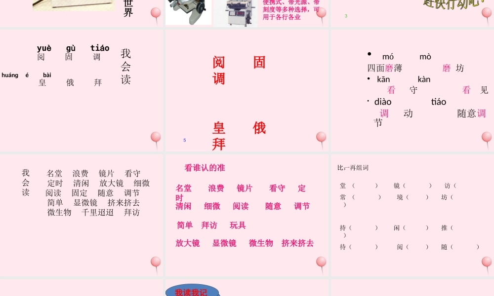 三年级语文上册 第四组 15《玩出了名堂》课堂教学课件3 新人教版-新人教版小学三年级上册语文课件