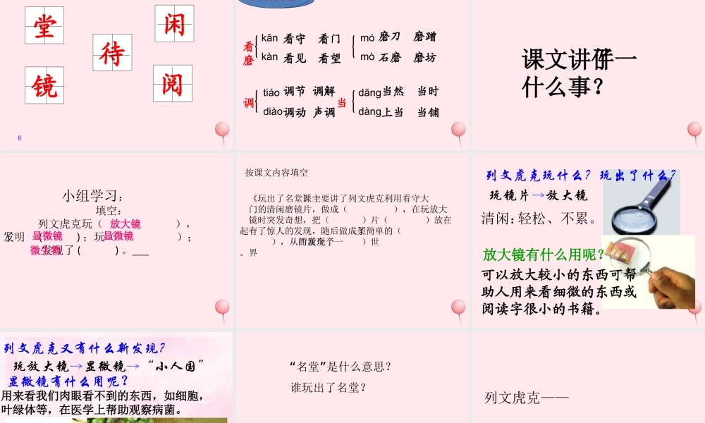 三年级语文上册 第四组 15《玩出了名堂》课堂教学课件3 新人教版-新人教版小学三年级上册语文课件