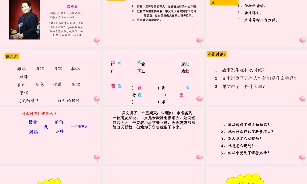三年级语文上册 第二组 8《我不能失信》课堂教学课件1 新人教版-新人教版小学三年级上册语文课件