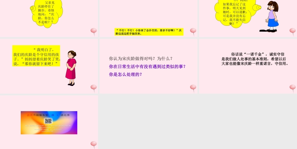 三年级语文上册 第二组 8《我不能失信》课堂教学课件1 新人教版-新人教版小学三年级上册语文课件