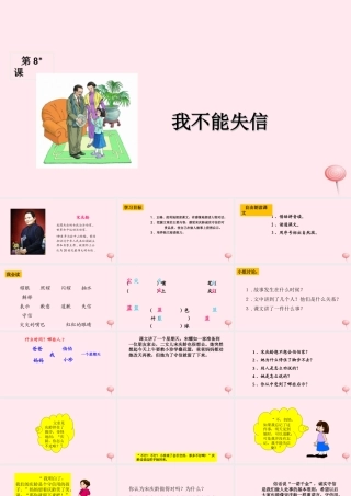 三年级语文上册 第二组 8《我不能失信》课堂教学课件1 新人教版-新人教版小学三年级上册语文课件