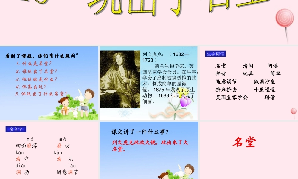 三年级语文上册 第四组 15《玩出了名堂》课堂教学课件4 新人教版-新人教版小学三年级上册语文课件