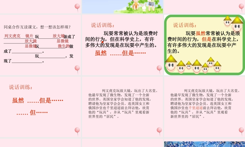 三年级语文上册 第四组 15《玩出了名堂》课堂教学课件4 新人教版-新人教版小学三年级上册语文课件