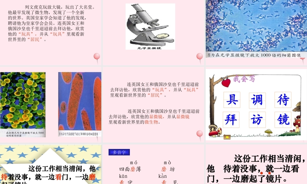 三年级语文上册 第四组 15《玩出了名堂》课堂教学课件4 新人教版-新人教版小学三年级上册语文课件