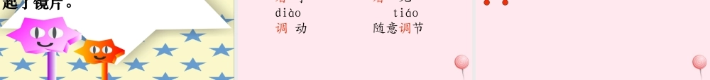 三年级语文上册 第四组 15《玩出了名堂》课堂教学课件4 新人教版-新人教版小学三年级上册语文课件