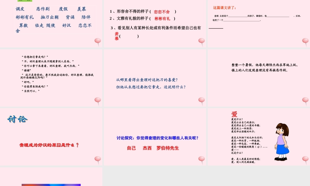 三年级语文上册 第八组 32《好汉查理》课堂教学课件1 新人教版-新人教版小学三年级上册语文课件