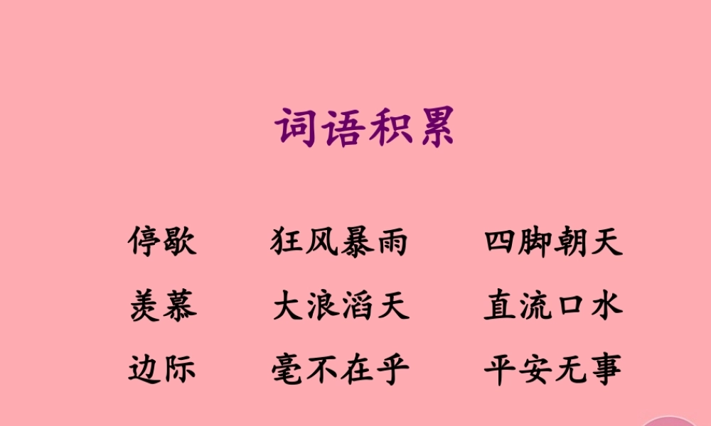 三年级语文上册 第十一单元 老海龟的悲剧课件1 长春版-长春版小学三年级上册语文课件