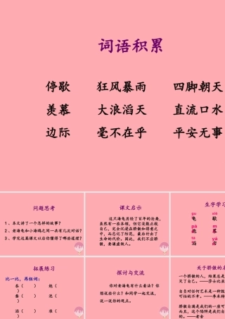三年级语文上册 第十一单元 老海龟的悲剧课件1 长春版-长春版小学三年级上册语文课件