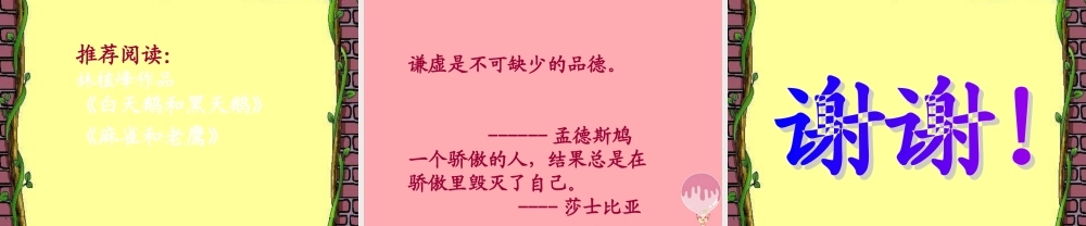 三年级语文上册 第十一单元 老海龟的悲剧课件2 长春版-长春版小学三年级上册语文课件
