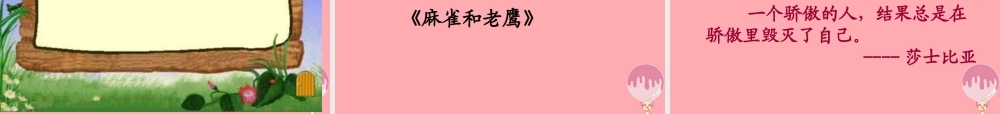 三年级语文上册 第十一单元 老海龟的悲剧课件3 长春版-长春版小学三年级上册语文课件