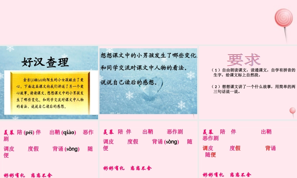三年级语文上册 第八组 32《好汉查理》课堂教学课件3 新人教版-新人教版小学三年级上册语文课件
