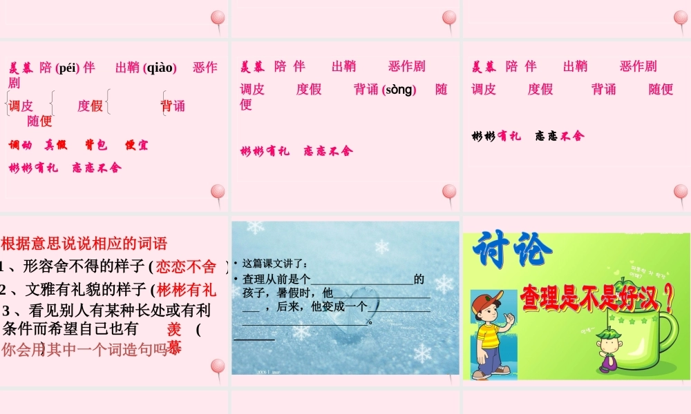 三年级语文上册 第八组 32《好汉查理》课堂教学课件3 新人教版-新人教版小学三年级上册语文课件