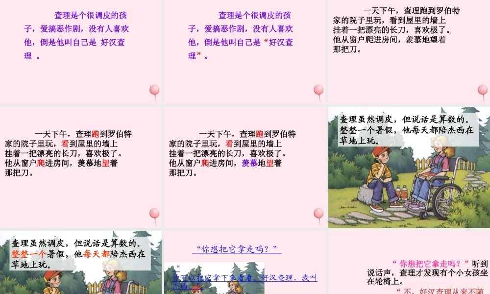 三年级语文上册 第八组 32《好汉查理》课堂教学课件3 新人教版-新人教版小学三年级上册语文课件