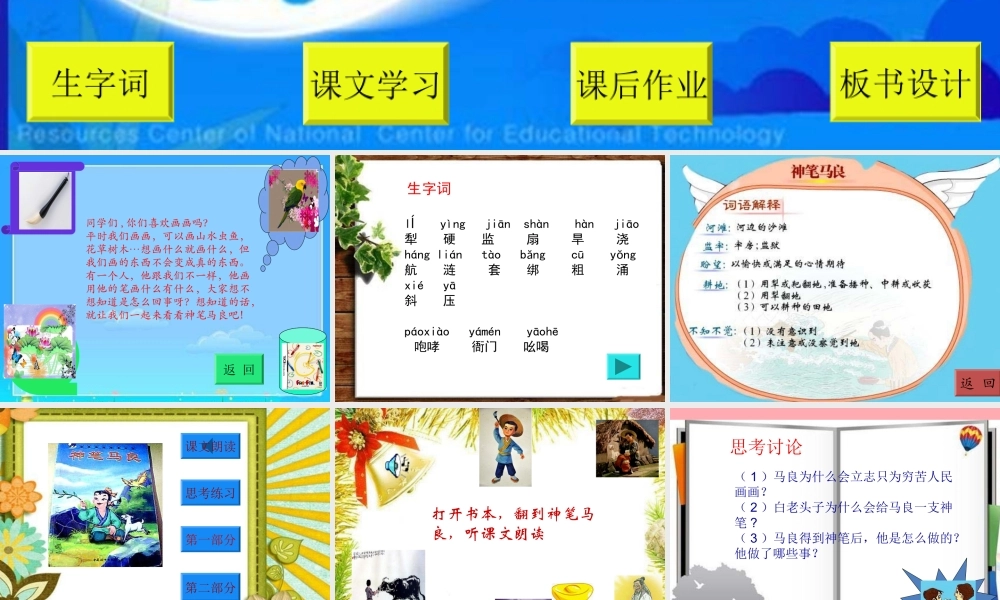 三年级语文上册 第十一单元 神笔马良课件1 长春版-长春版小学三年级上册语文课件